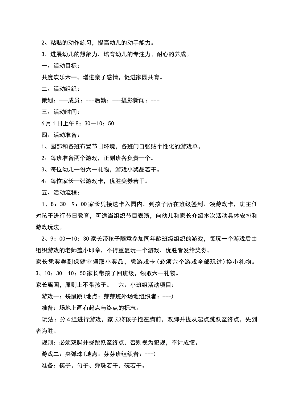 幼儿园六一计划方案_第2页