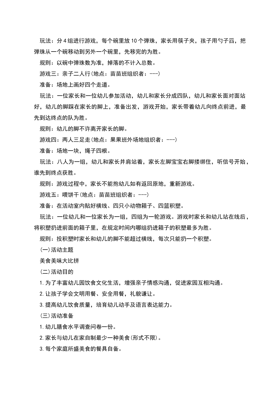 幼儿园六一计划方案_第3页