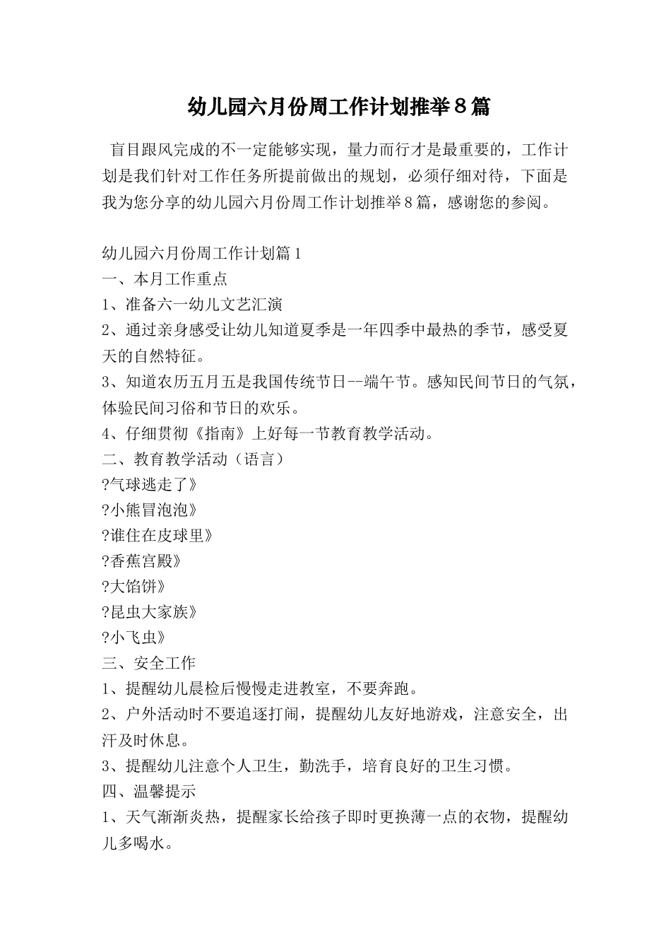 幼儿园六月份周工作计划推荐8篇_第1页