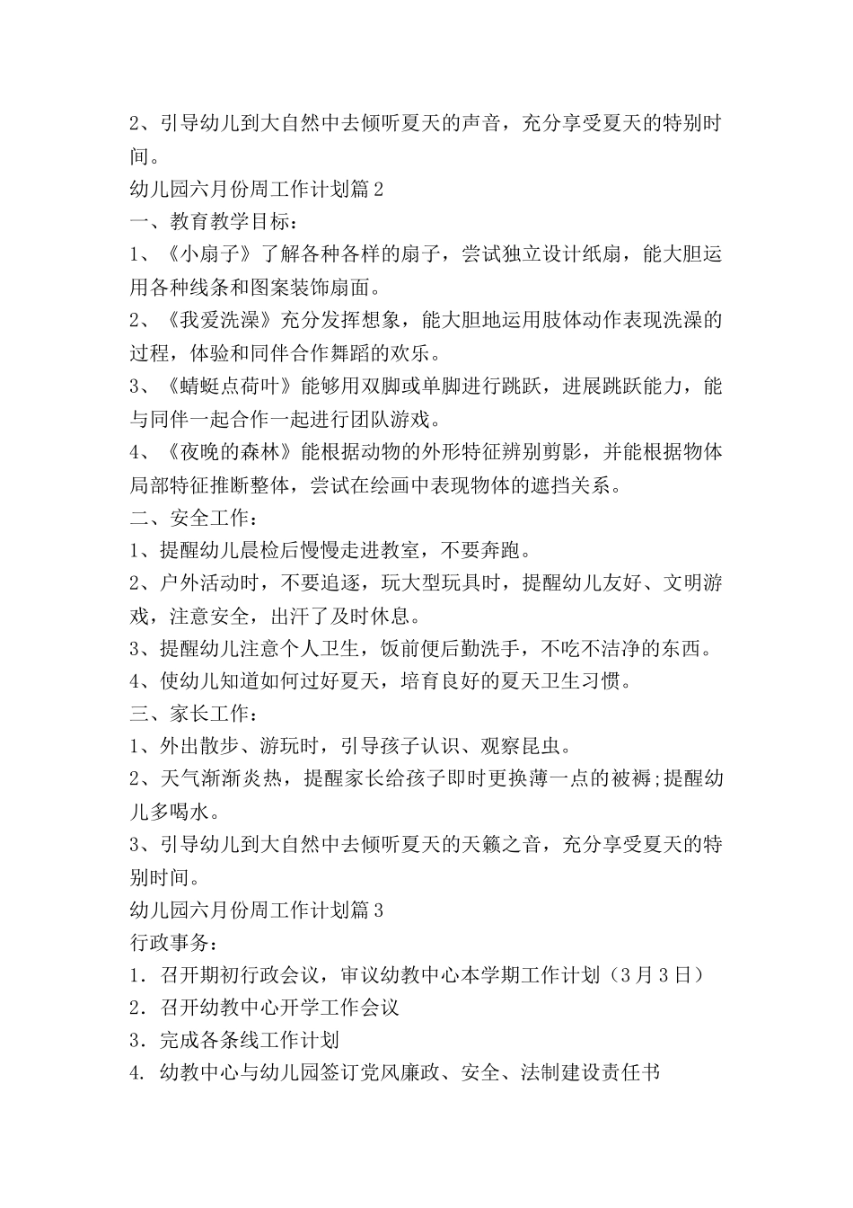 幼儿园六月份周工作计划推荐8篇_第2页