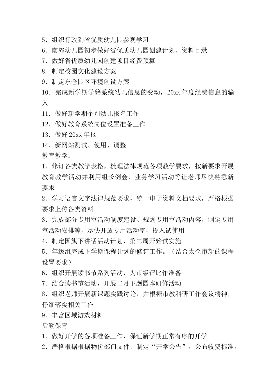 幼儿园六月份周工作计划推荐8篇_第3页