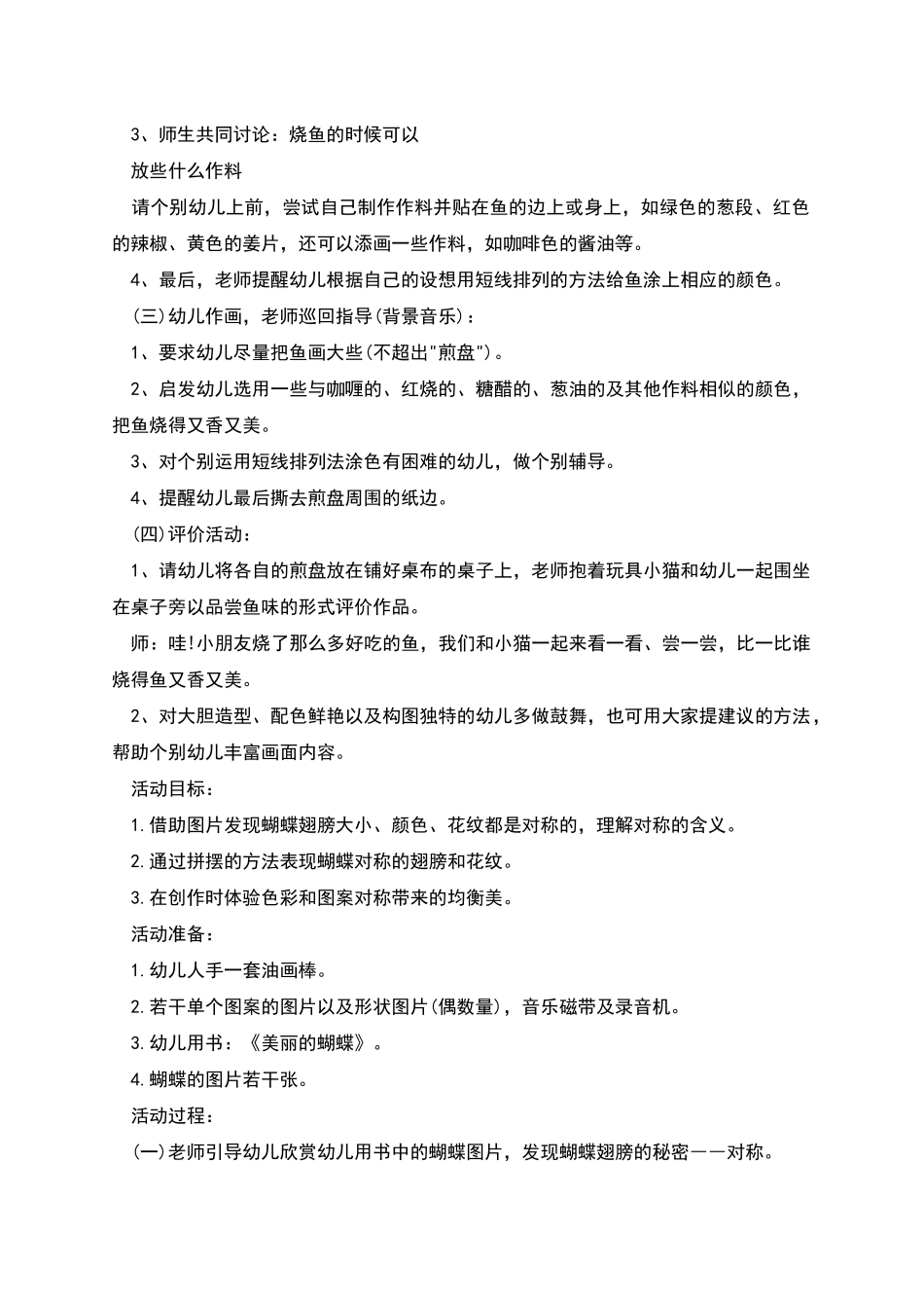 幼儿园关于美术活动公开课方案_第2页