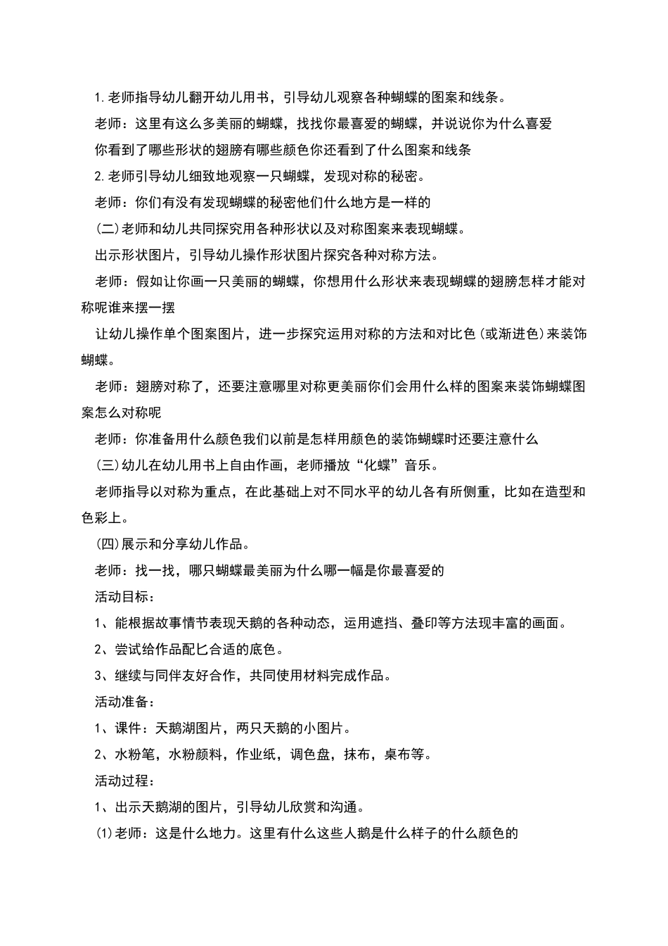 幼儿园关于美术活动公开课方案_第3页