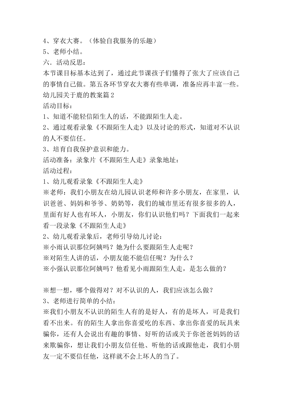 幼儿园关于鹿的教案7篇_第2页