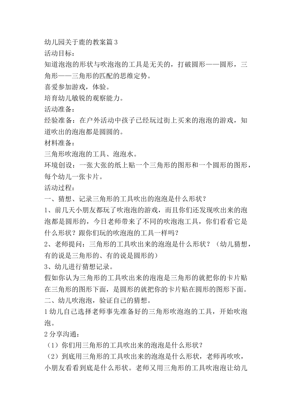 幼儿园关于鹿的教案7篇_第3页