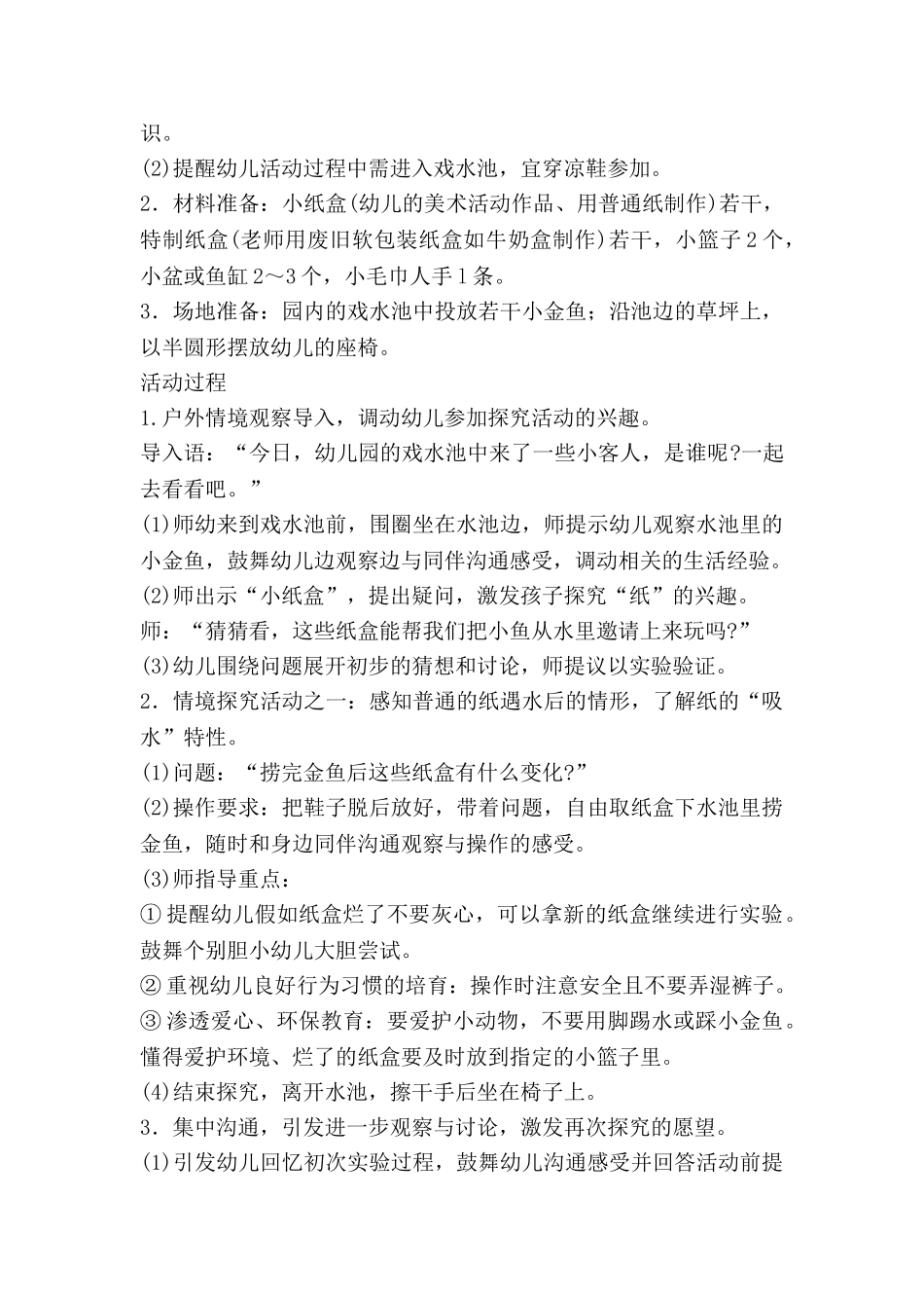 幼儿园关于鹿的教案优秀7篇_第3页