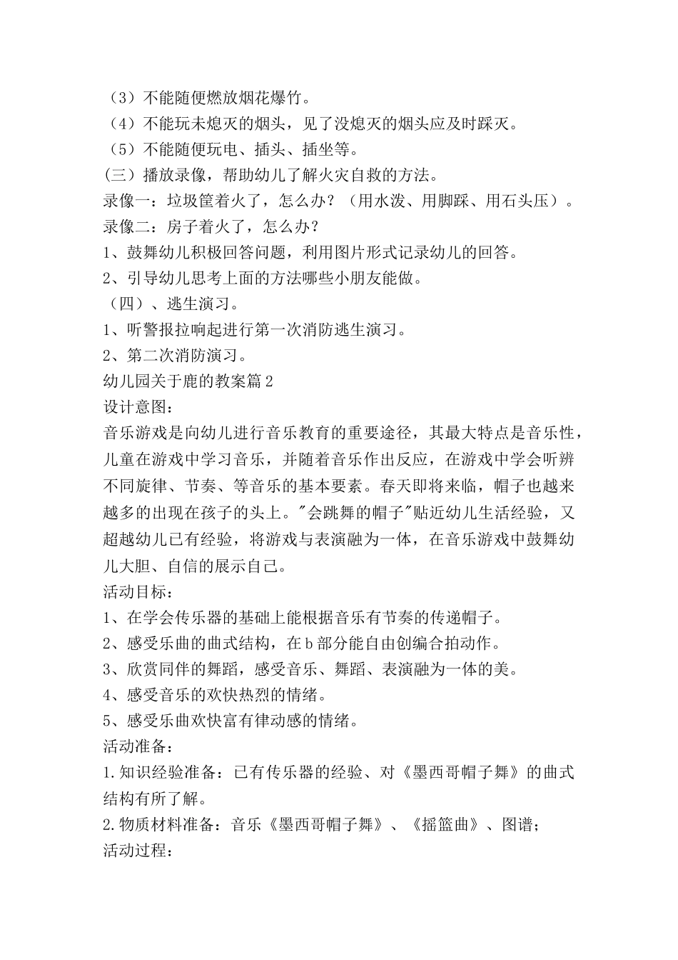 幼儿园关于鹿的教案最新7篇_第2页