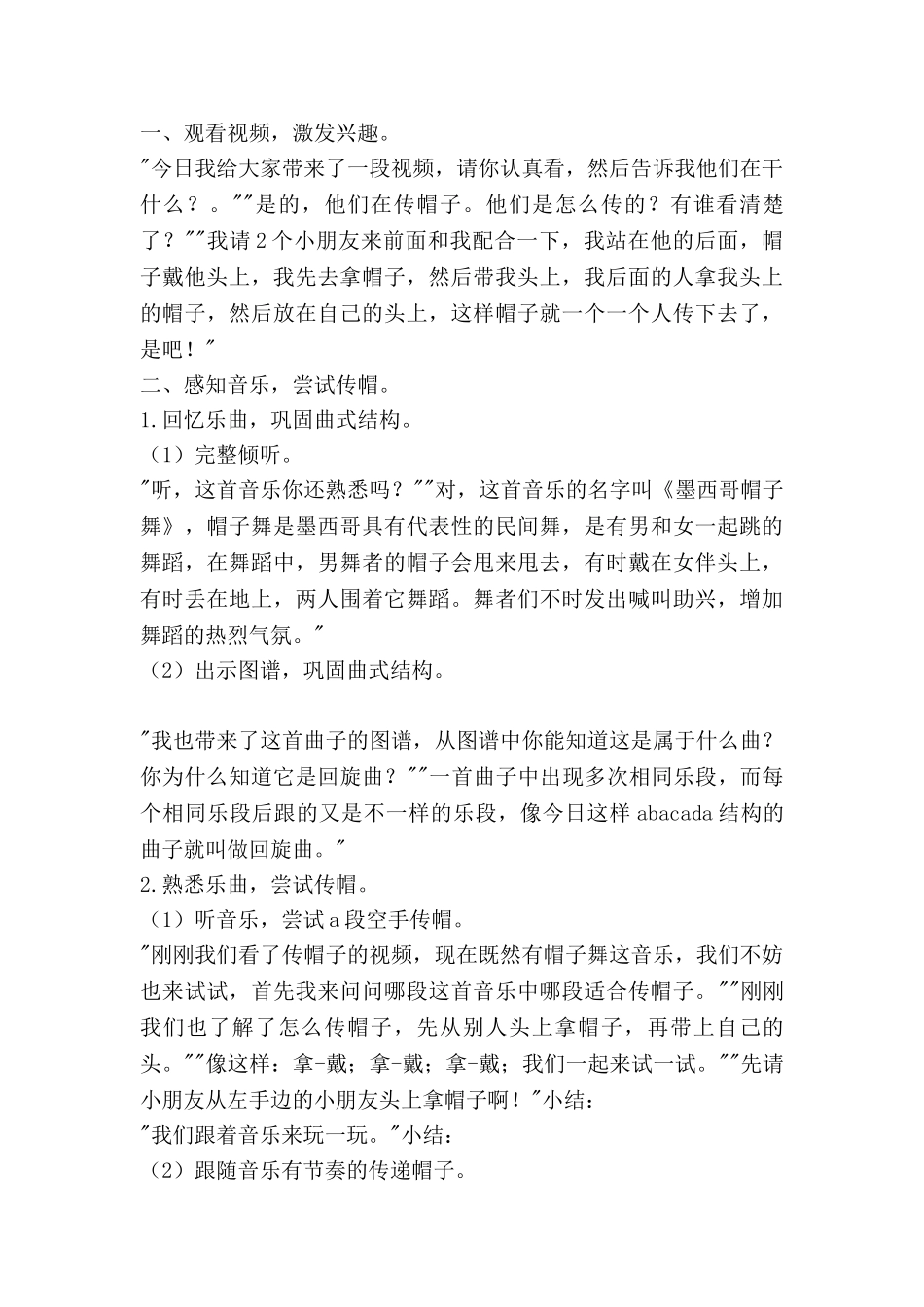 幼儿园关于鹿的教案最新7篇_第3页