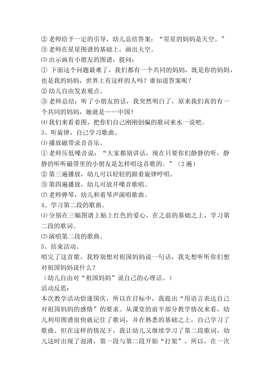 幼儿园关于鹿的教案通用5篇_第2页