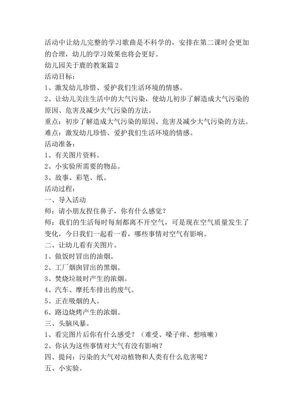幼儿园关于鹿的教案通用5篇_第3页