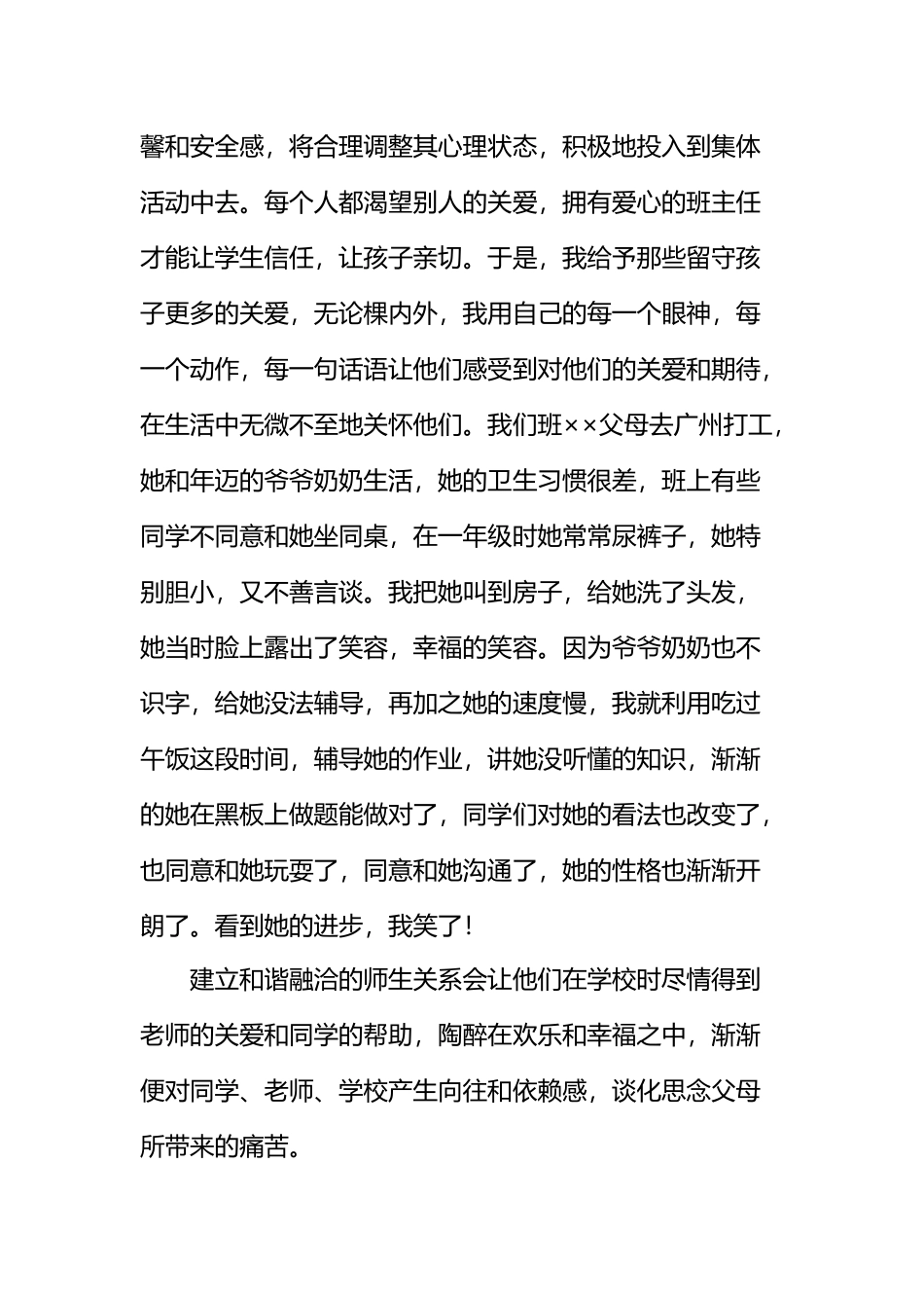 幼儿园关爱留守儿童活动的工作总结4篇_第3页