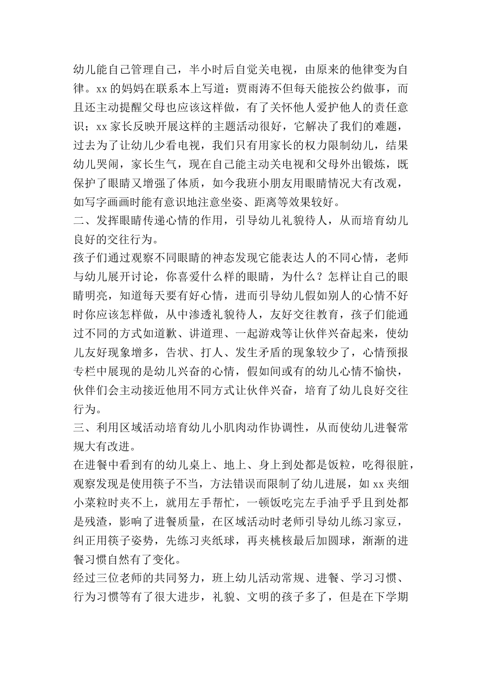 幼儿园养成教育总结8篇_第2页