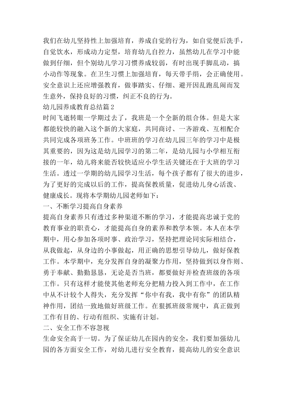 幼儿园养成教育总结8篇_第3页