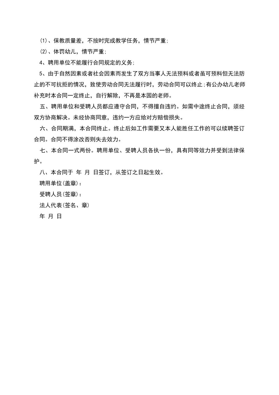幼儿园兼职教师聘用协议书_第2页