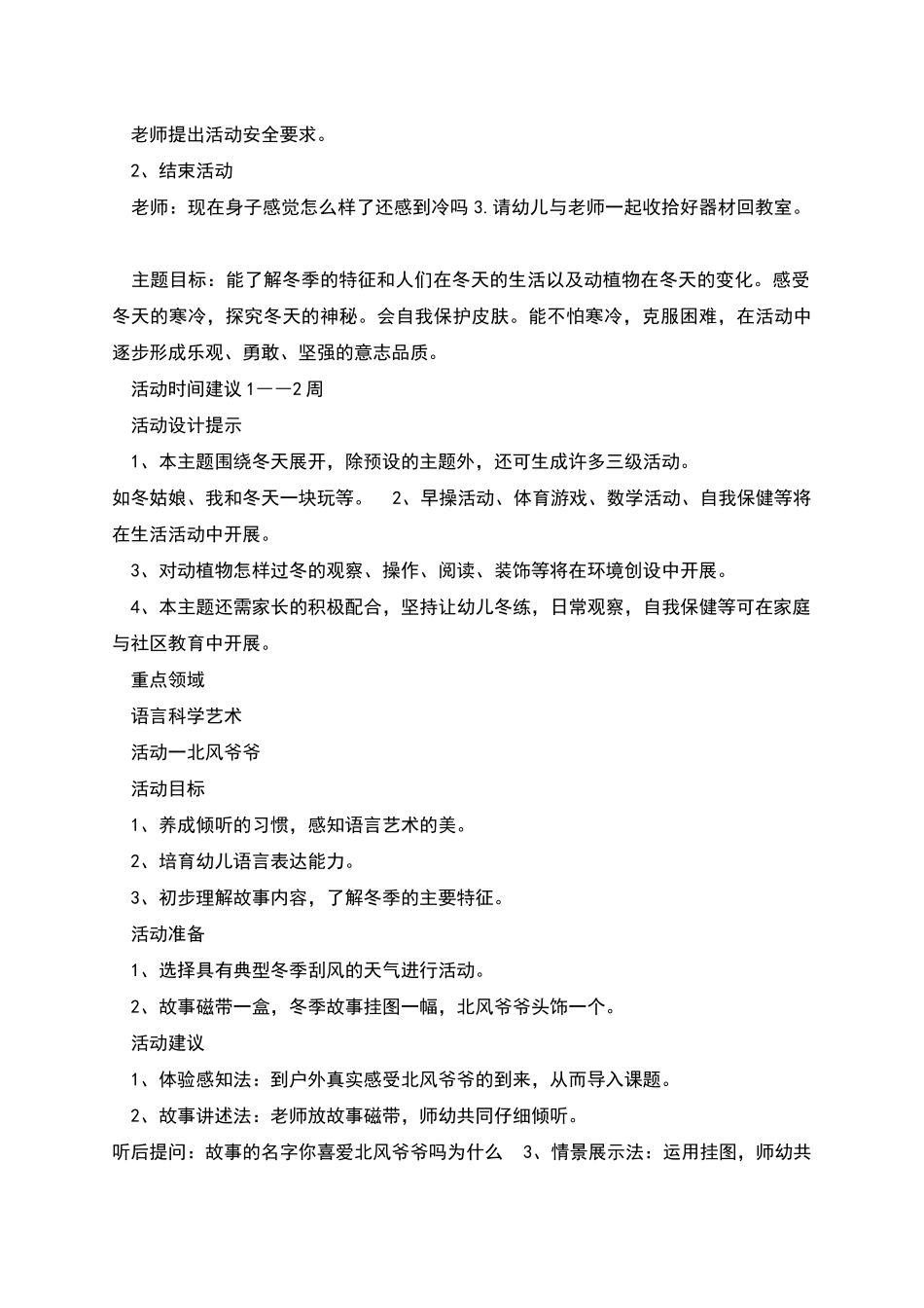 幼儿园冬天主题活动计划_第2页