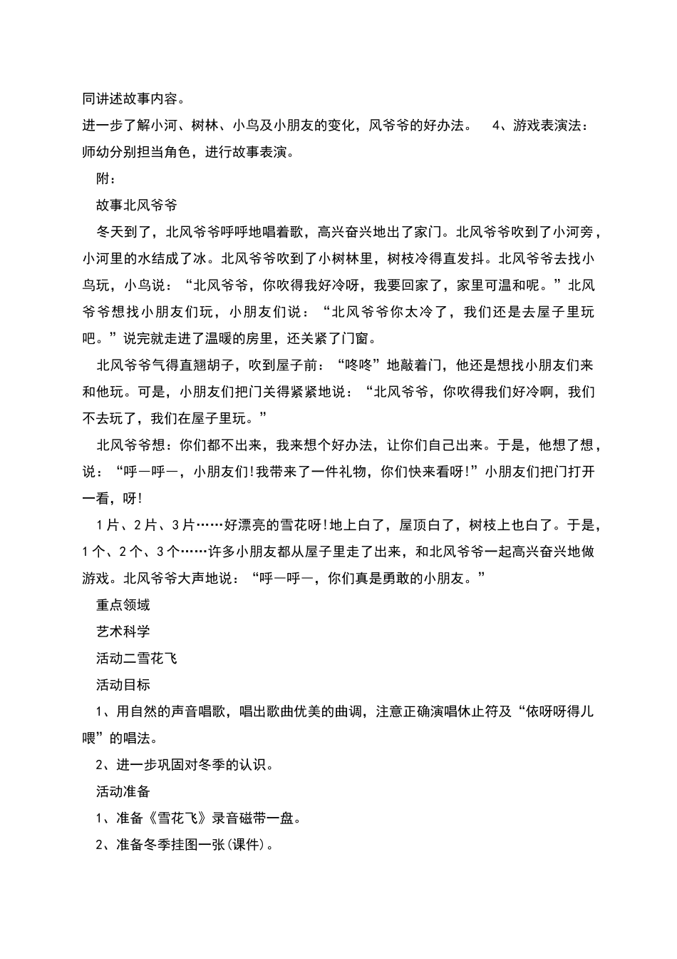 幼儿园冬天主题活动计划_第3页