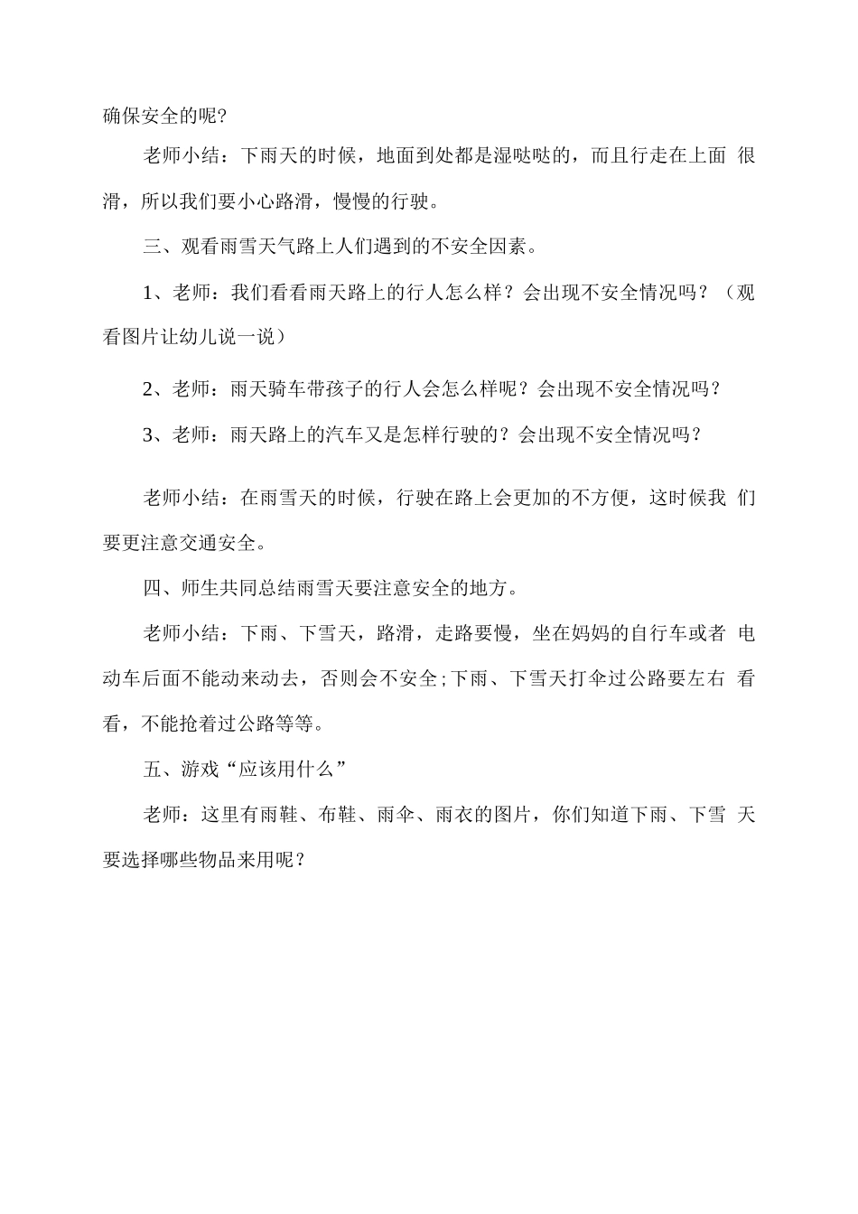 幼儿园冬天安全教育教案—小心路滑_第2页