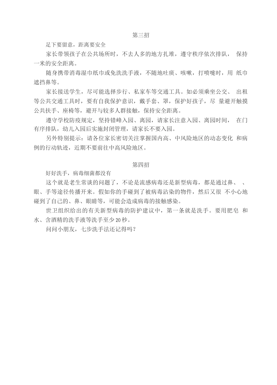 幼儿园冬季“双疫情”防控措施_第2页