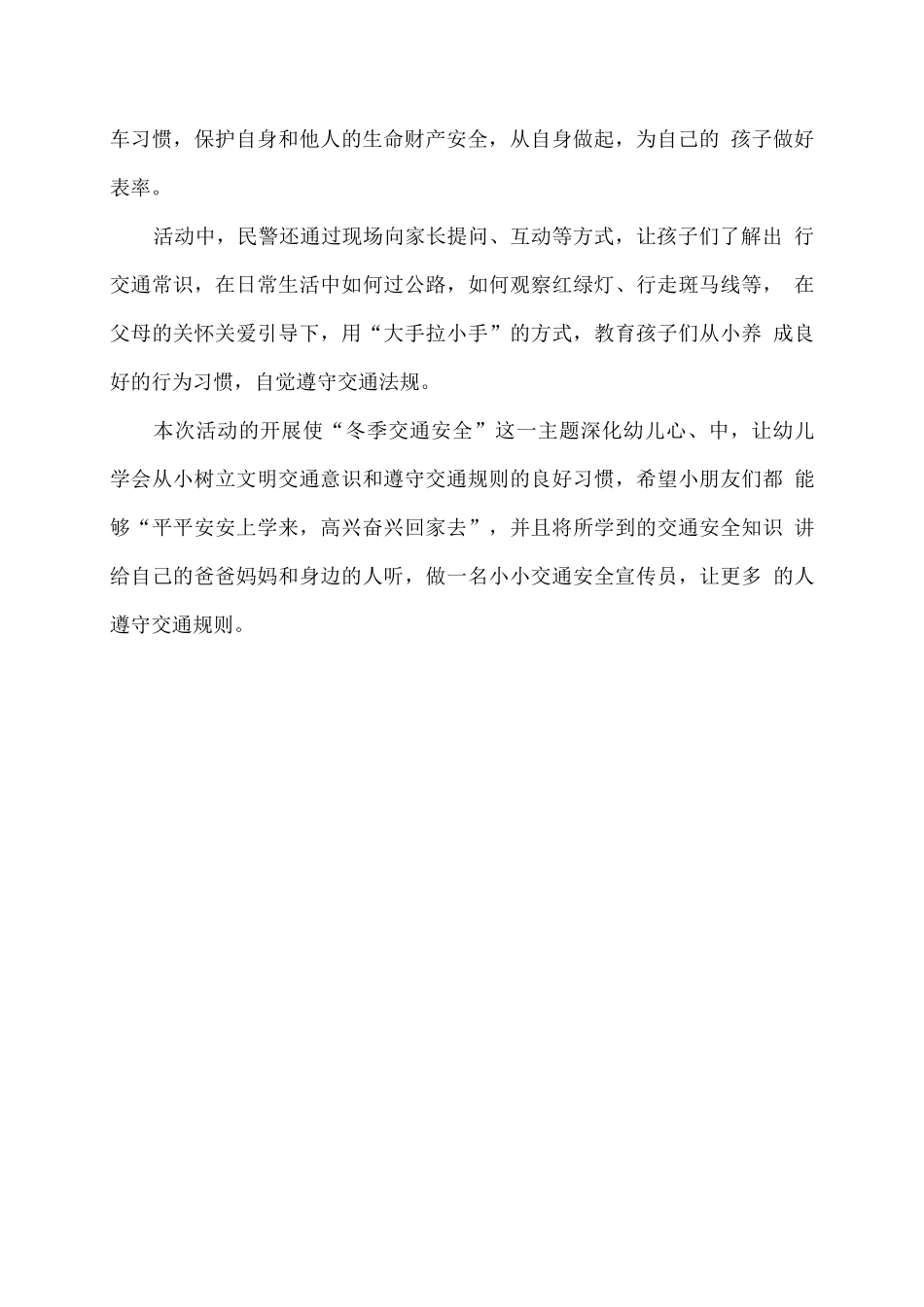 幼儿园冬季交通安全主题教育活动总结_第2页