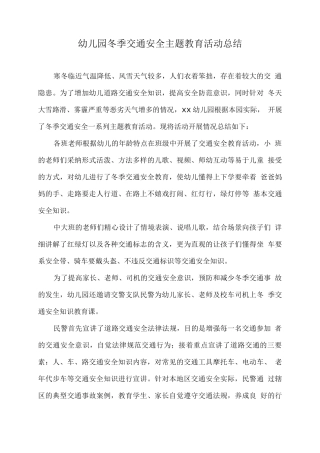 幼儿园冬季交通安全主题教育活动总结