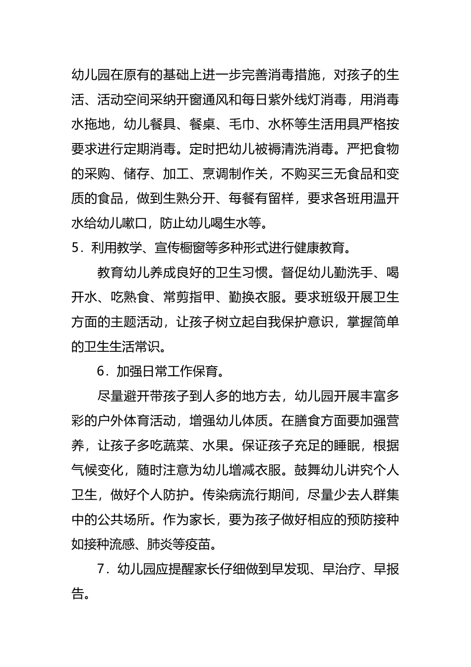 幼儿园冬季传染病的预防措施_第3页