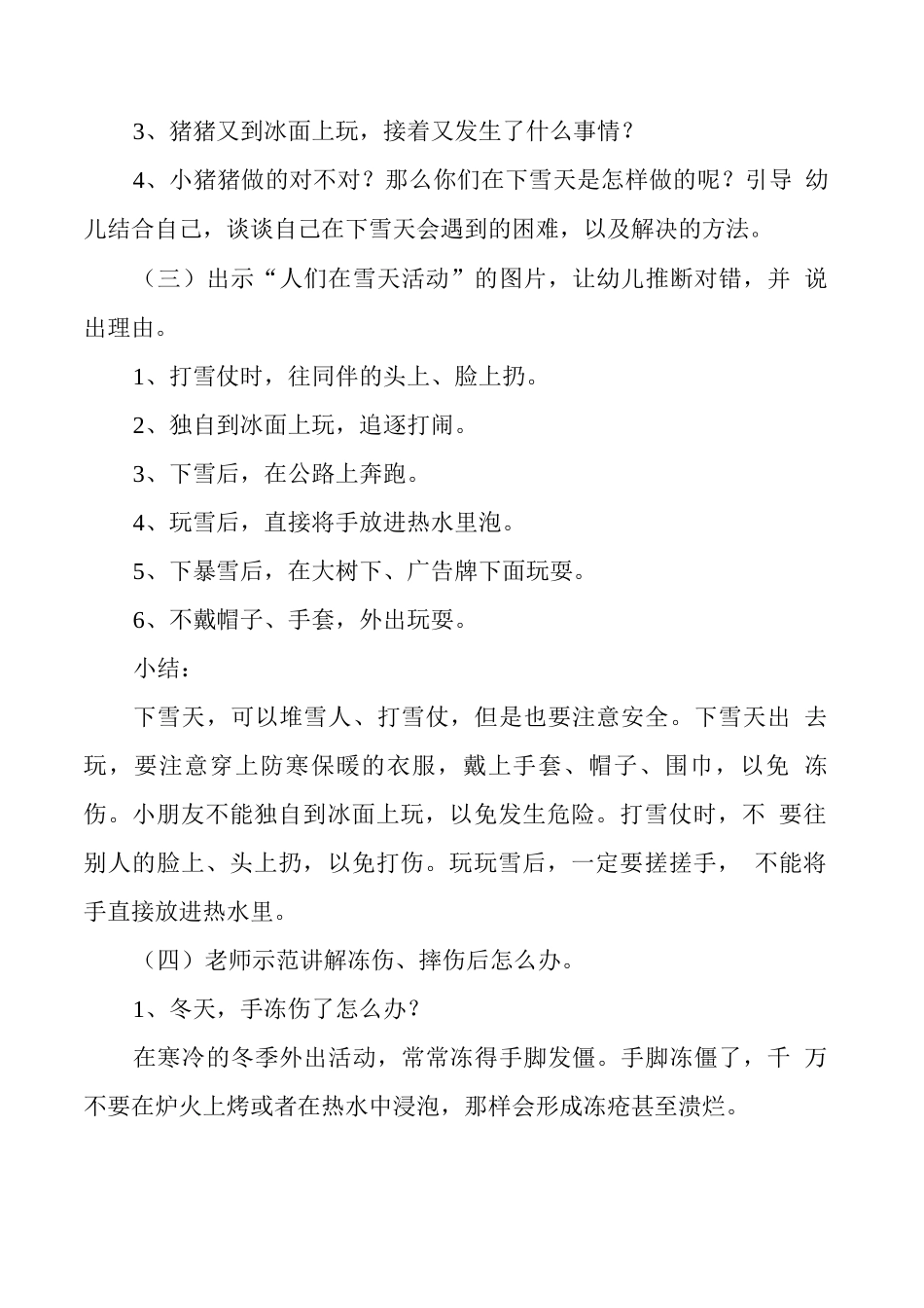 幼儿园冬季安全教育活动教案_第2页