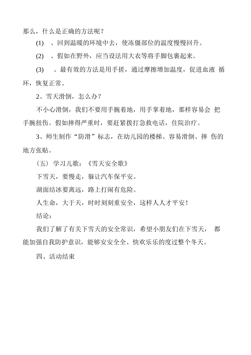 幼儿园冬季安全教育活动教案_第3页
