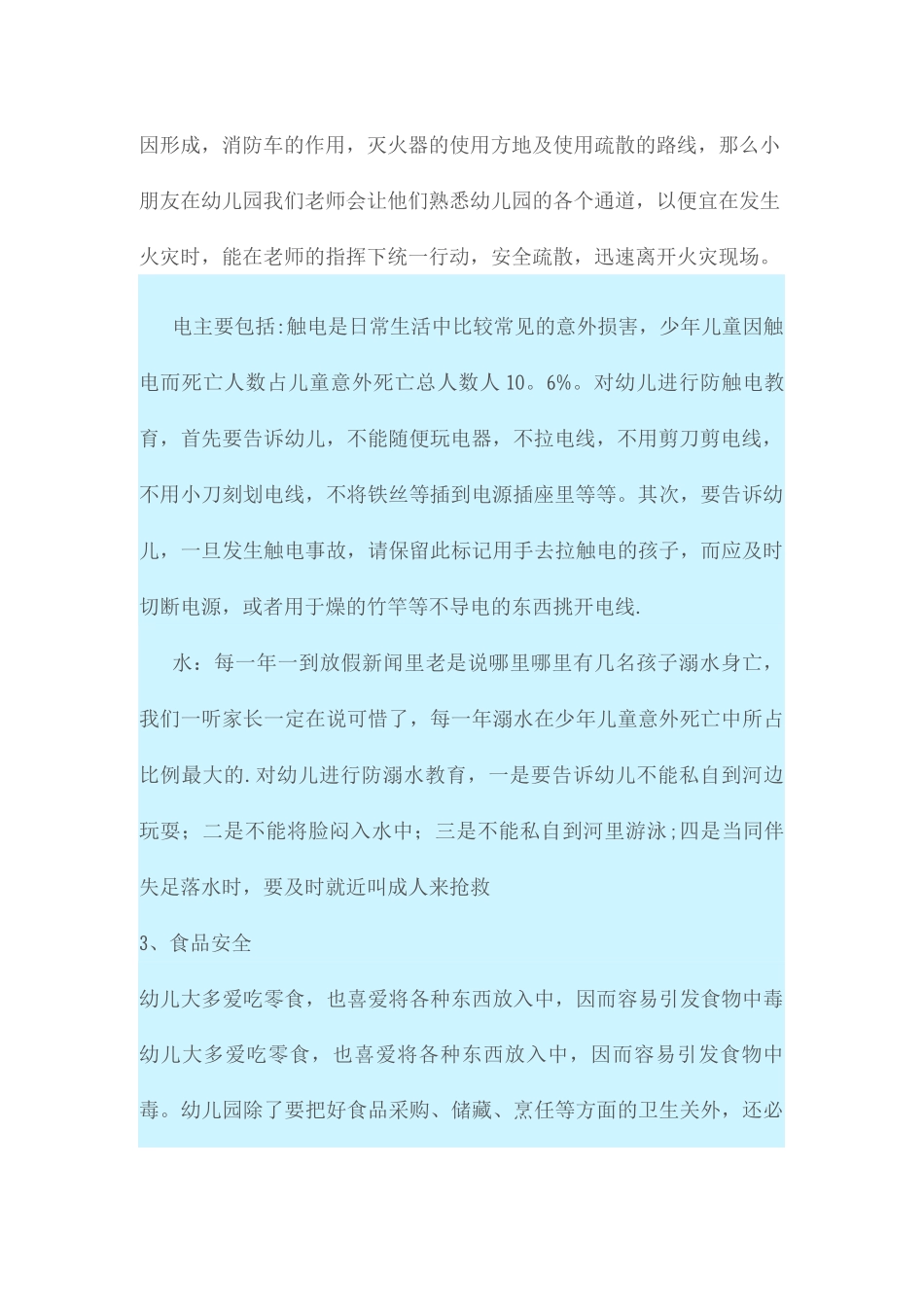 幼儿园冬季安全教育_第2页