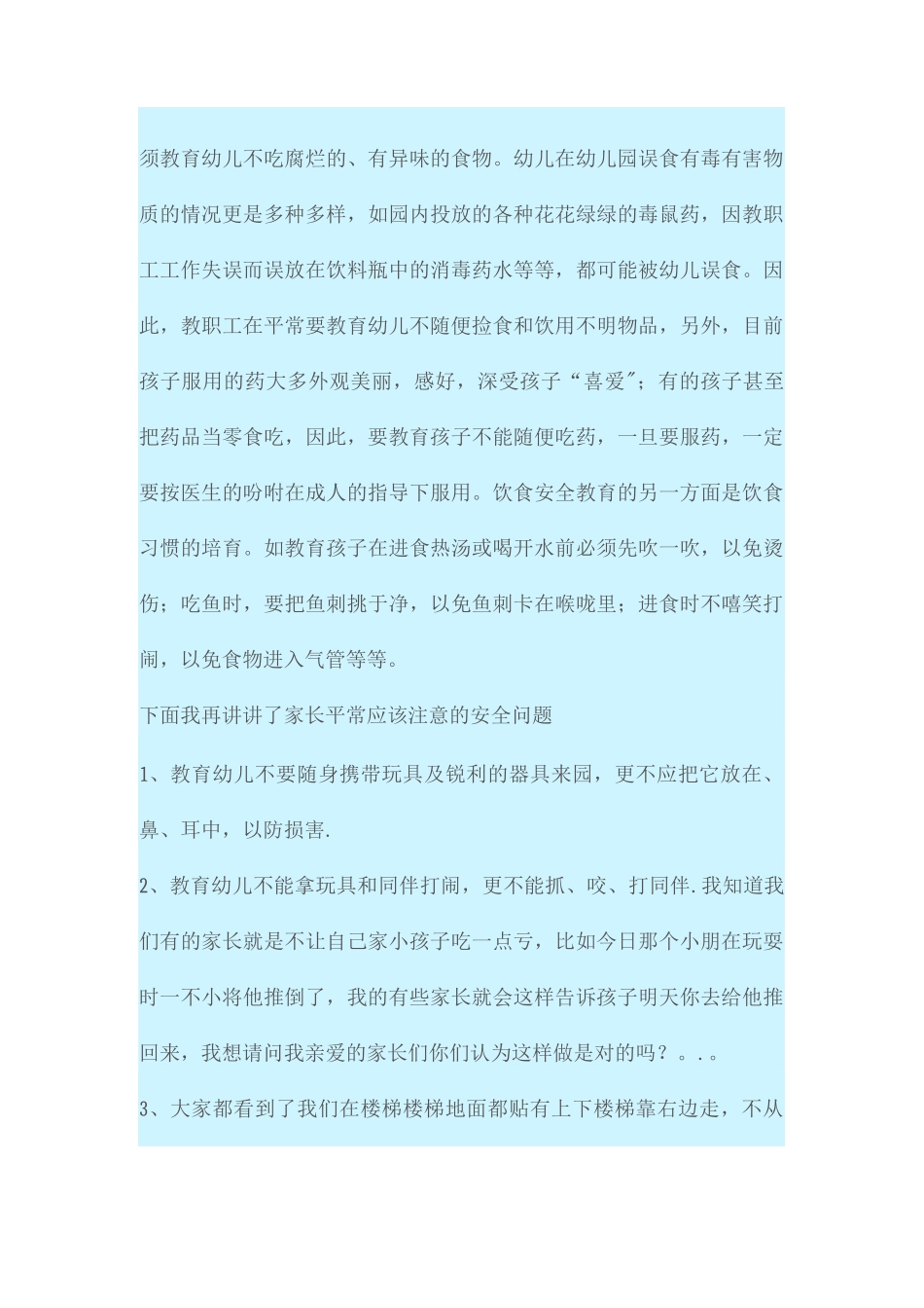 幼儿园冬季安全教育_第3页