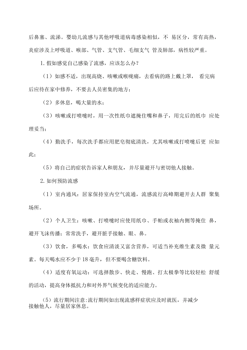 幼儿园冬季传染病预防知识_第2页