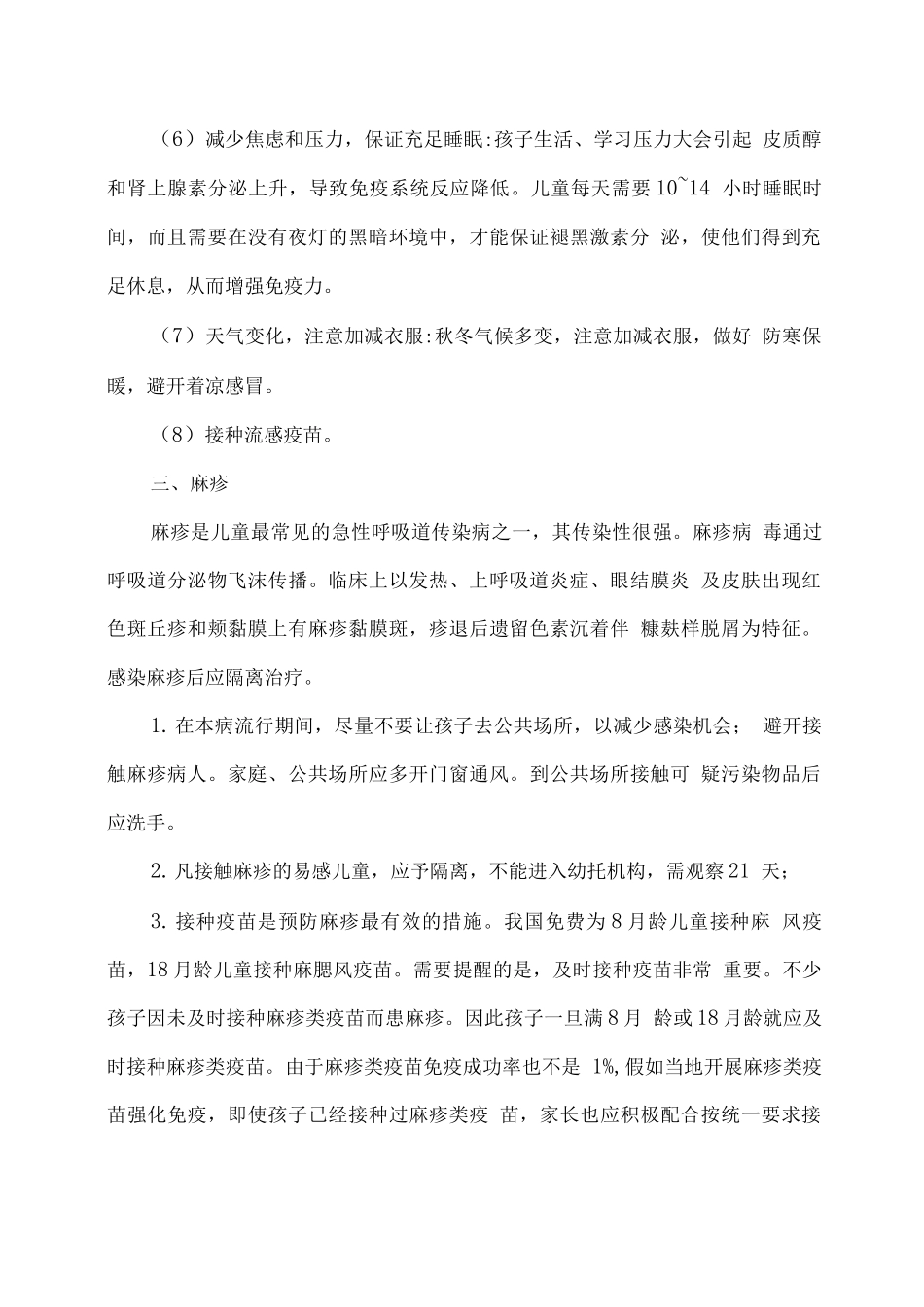 幼儿园冬季传染病预防知识_第3页