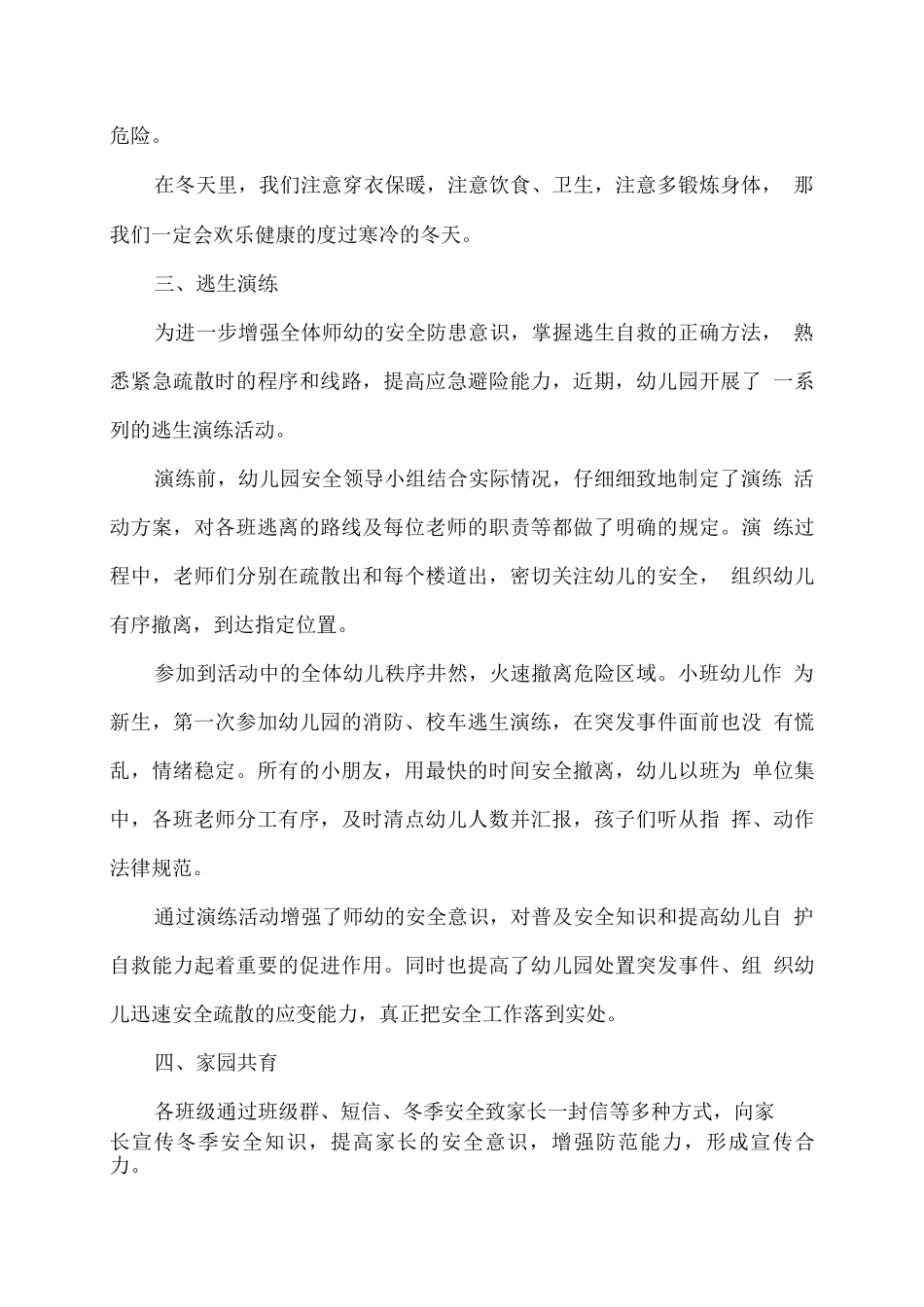 幼儿园冬季安全系列活动总结_第2页