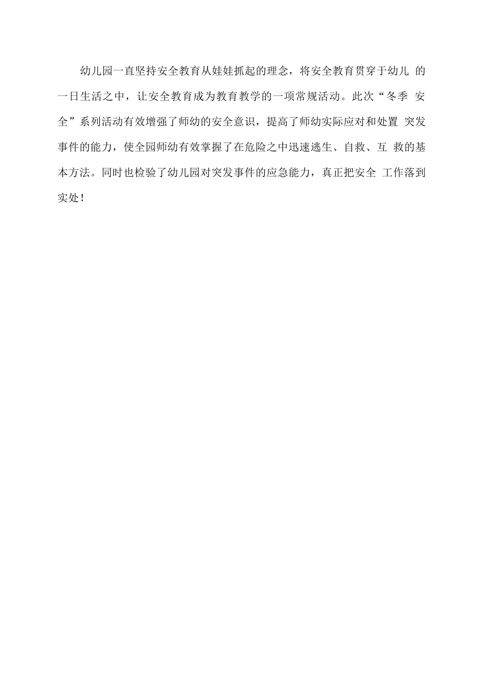 幼儿园冬季安全系列活动总结_第3页