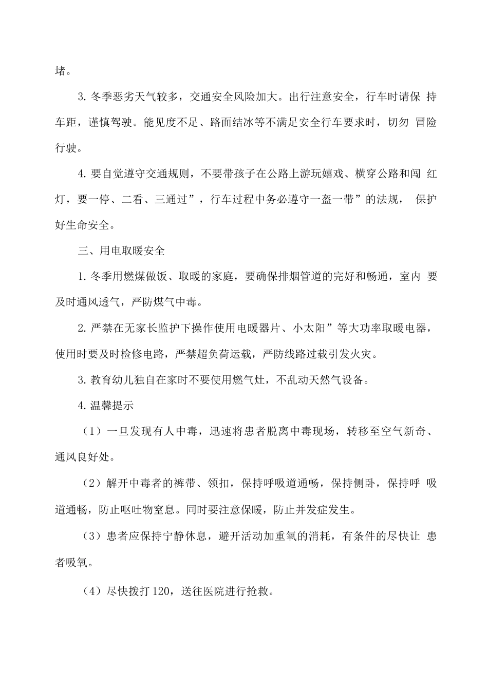 幼儿园冬季安全致家长的一封信_第2页