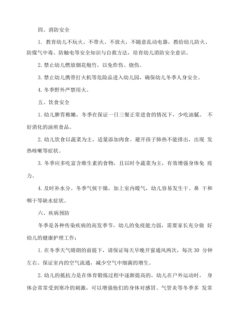 幼儿园冬季安全致家长的一封信_第3页