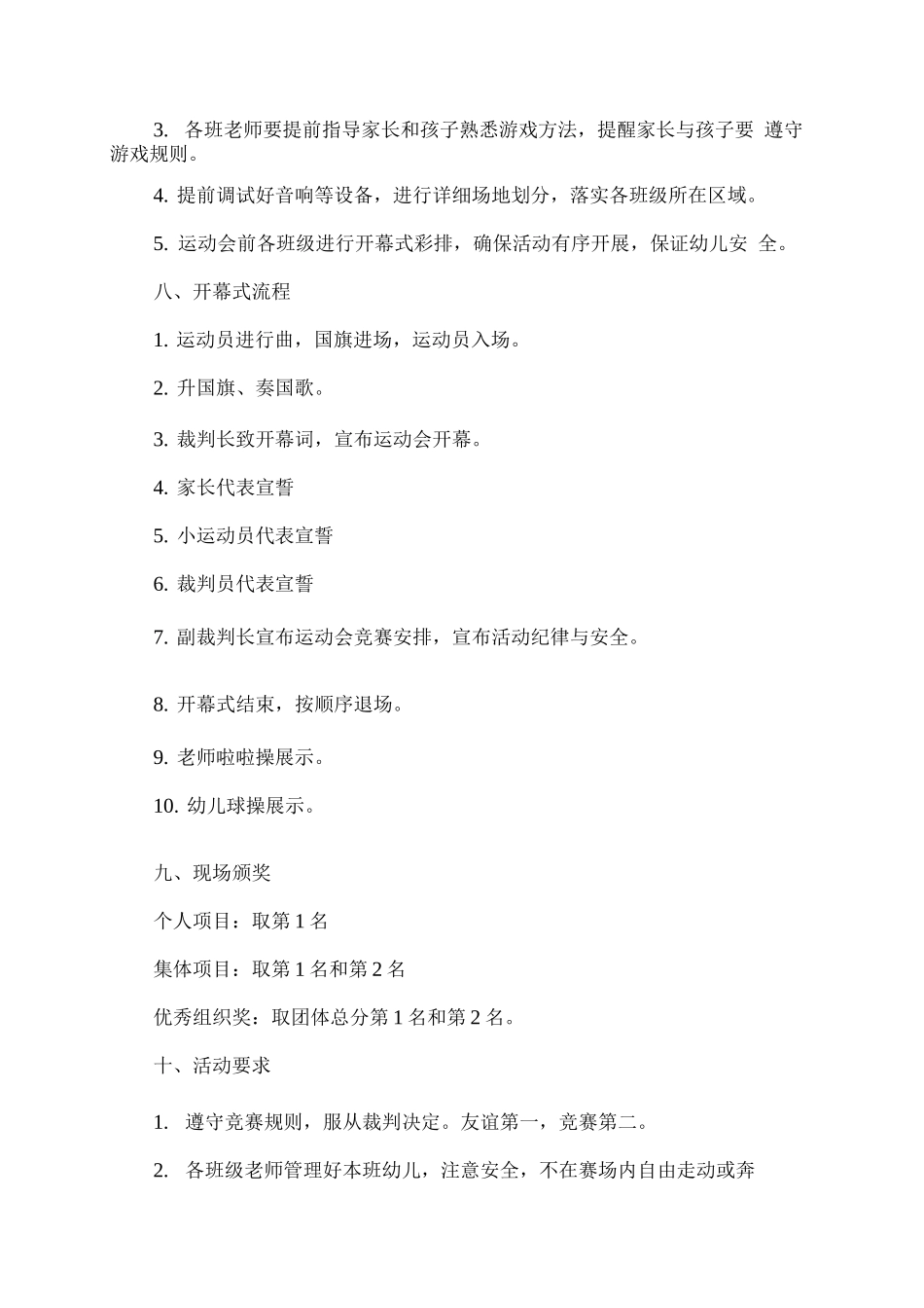 幼儿园冬季运动会活动方案_第2页