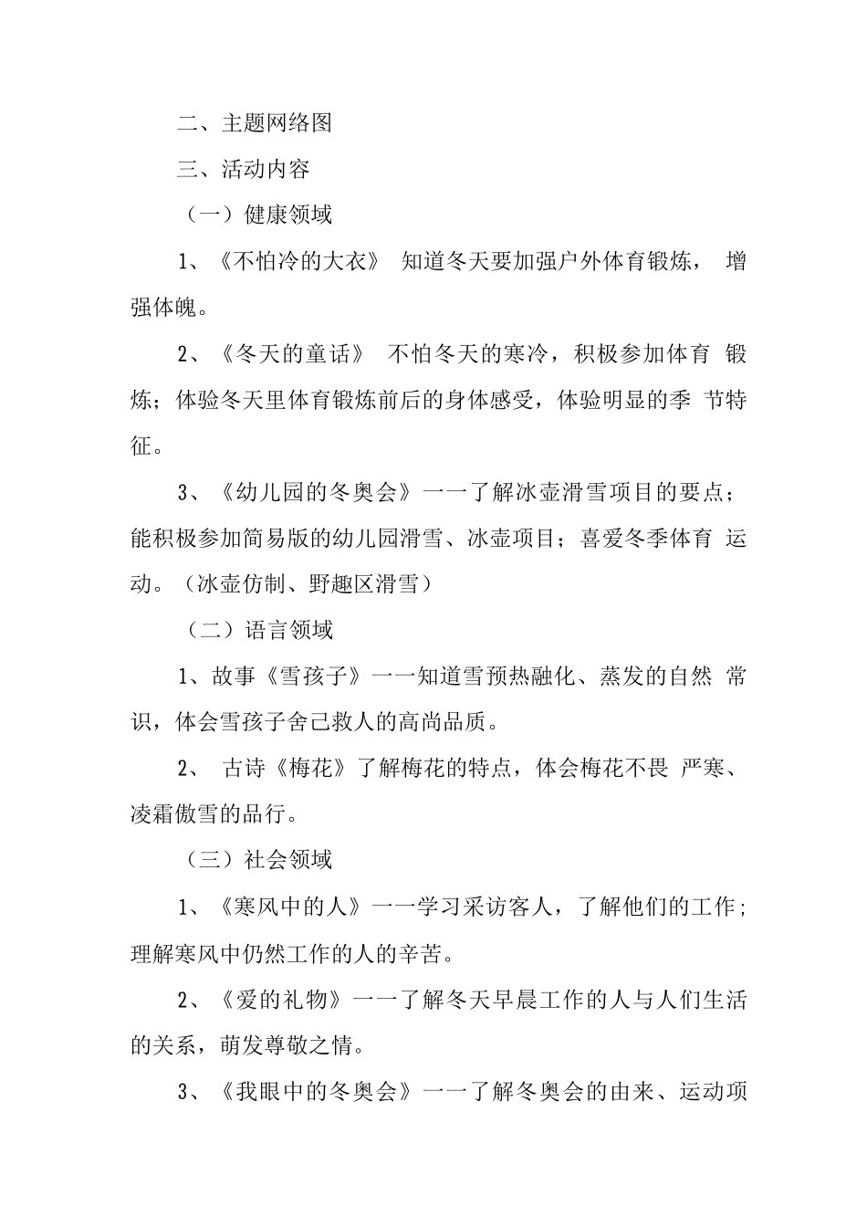 幼儿园冬季课程方案_第2页