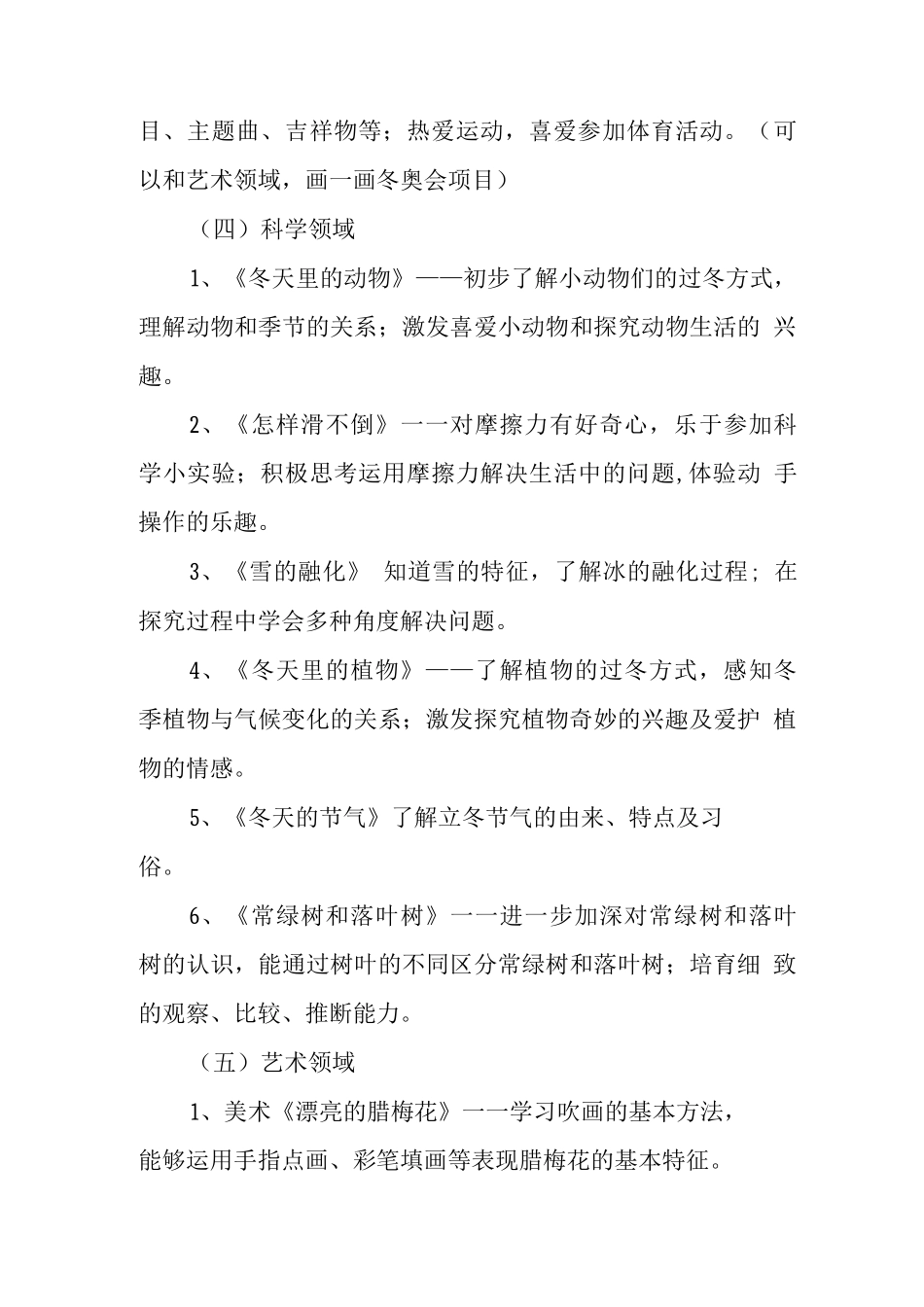 幼儿园冬季课程方案_第3页