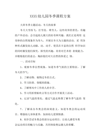 幼儿园冬季课程方案