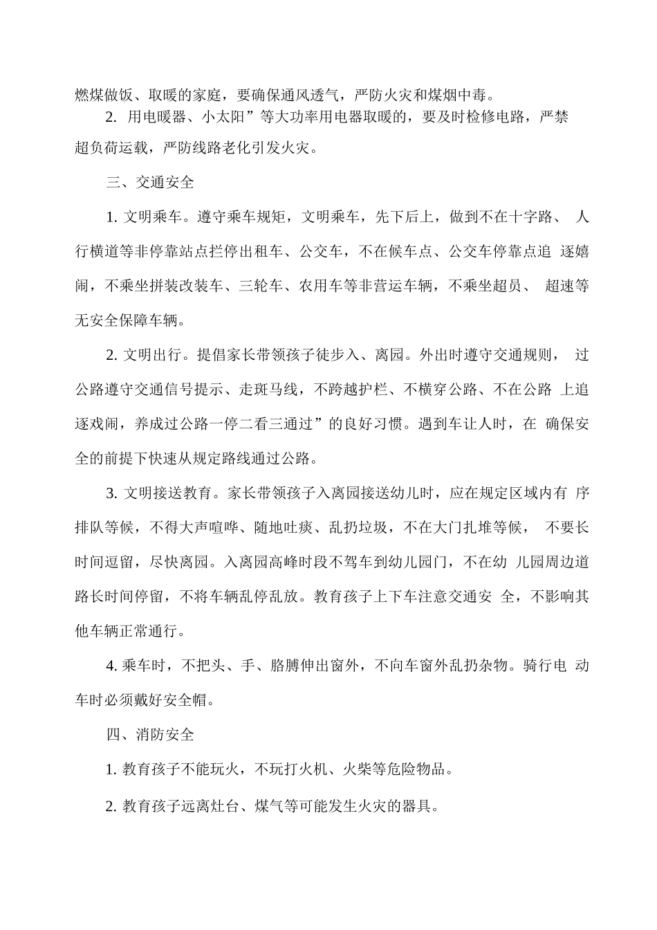 幼儿园冬季疫情防控及安全工作致家长的一封信_第2页