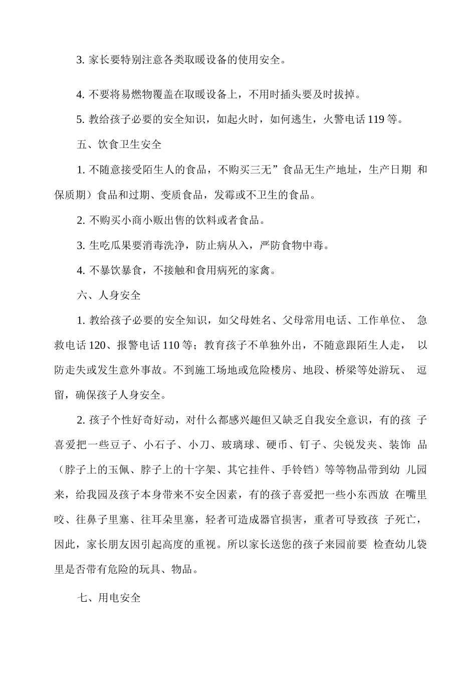 幼儿园冬季疫情防控及安全工作致家长的一封信_第3页