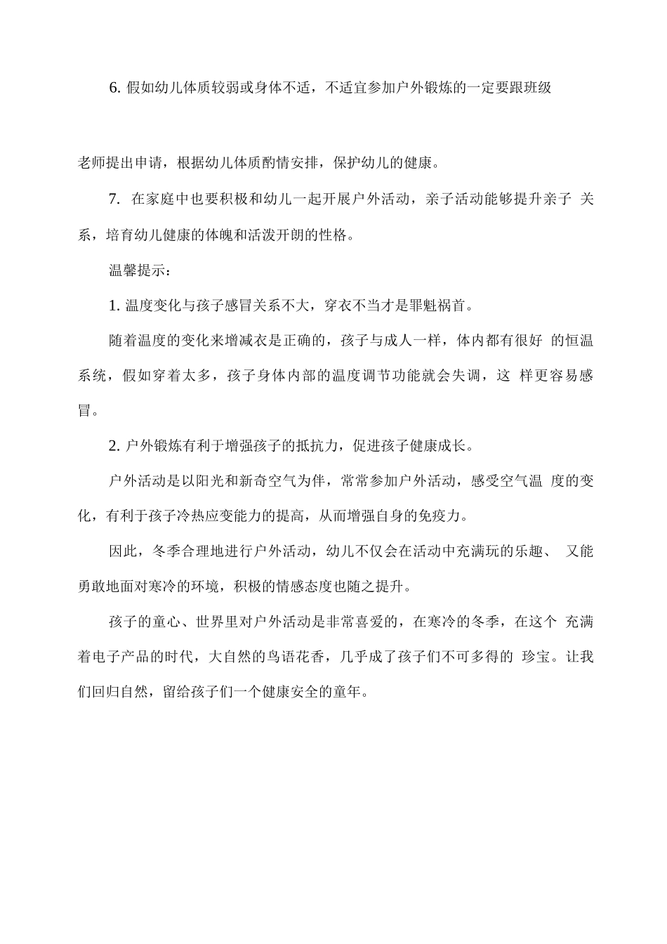 幼儿园冬季锻炼倡议书_第2页