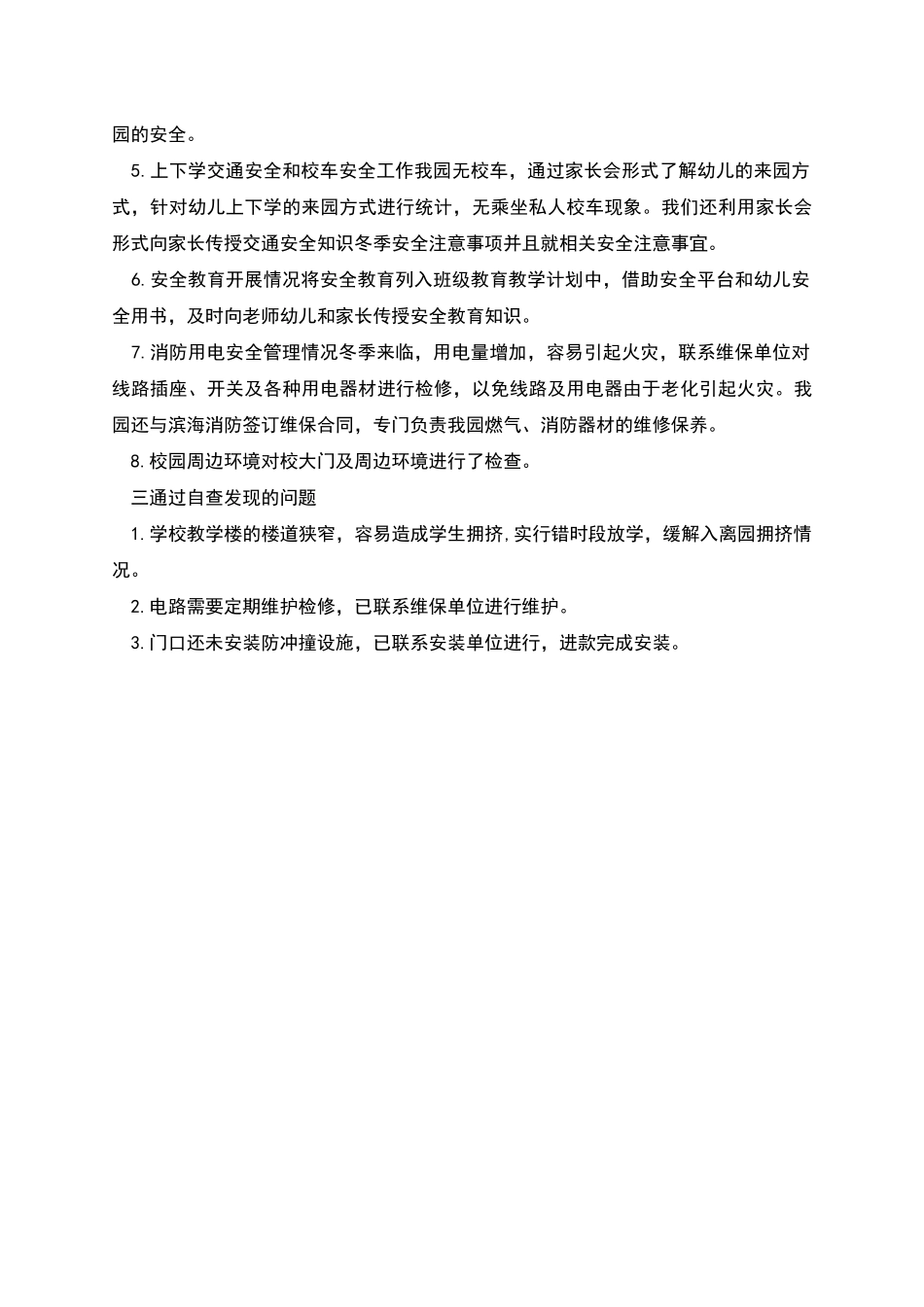 幼儿园冬季校园安全大检查自查报告_第2页