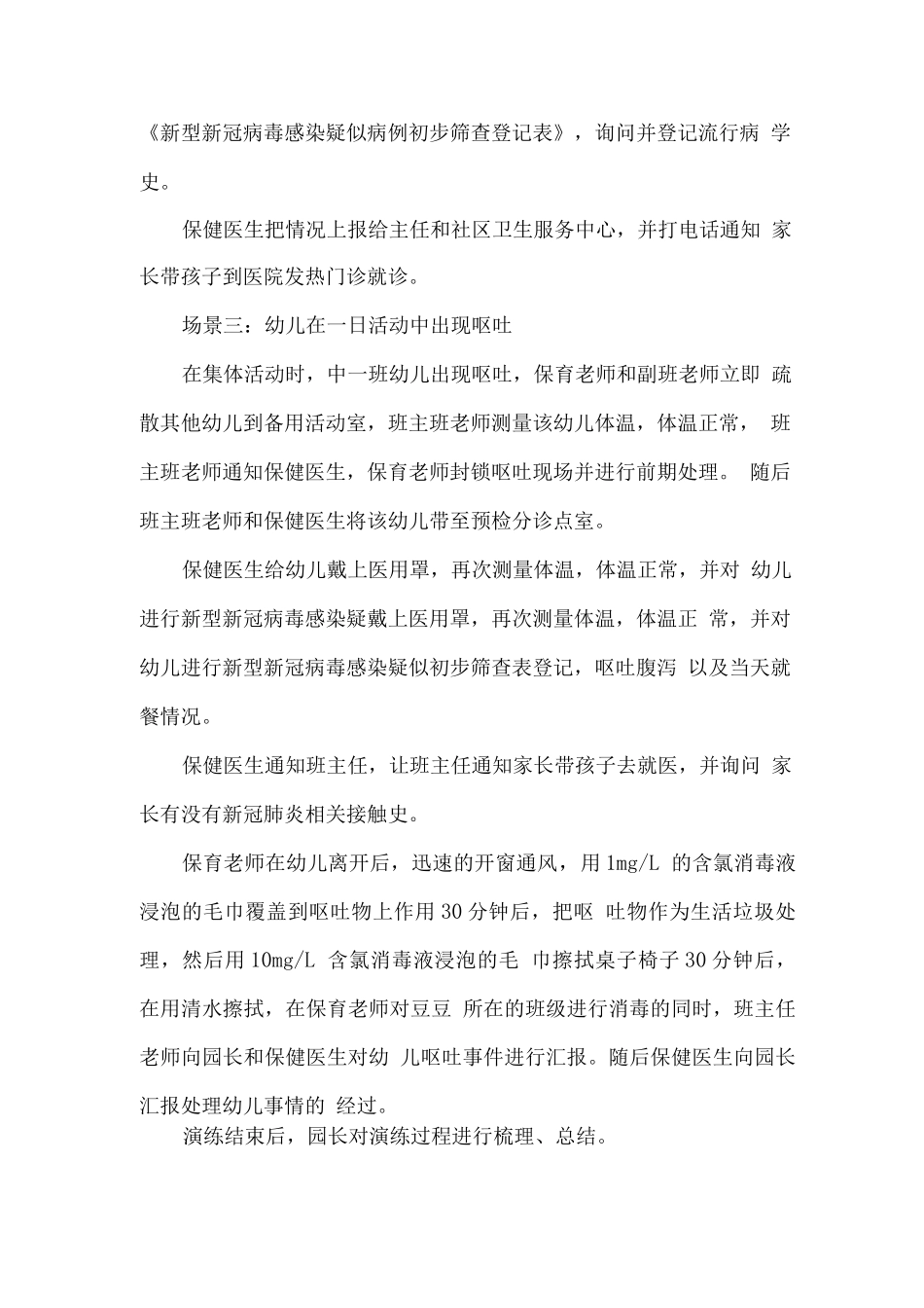 幼儿园冬春季传染病疫情应急演练_第2页