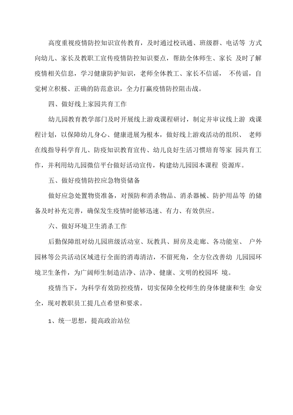 幼儿园冬春季疫情防控工作预案_第2页