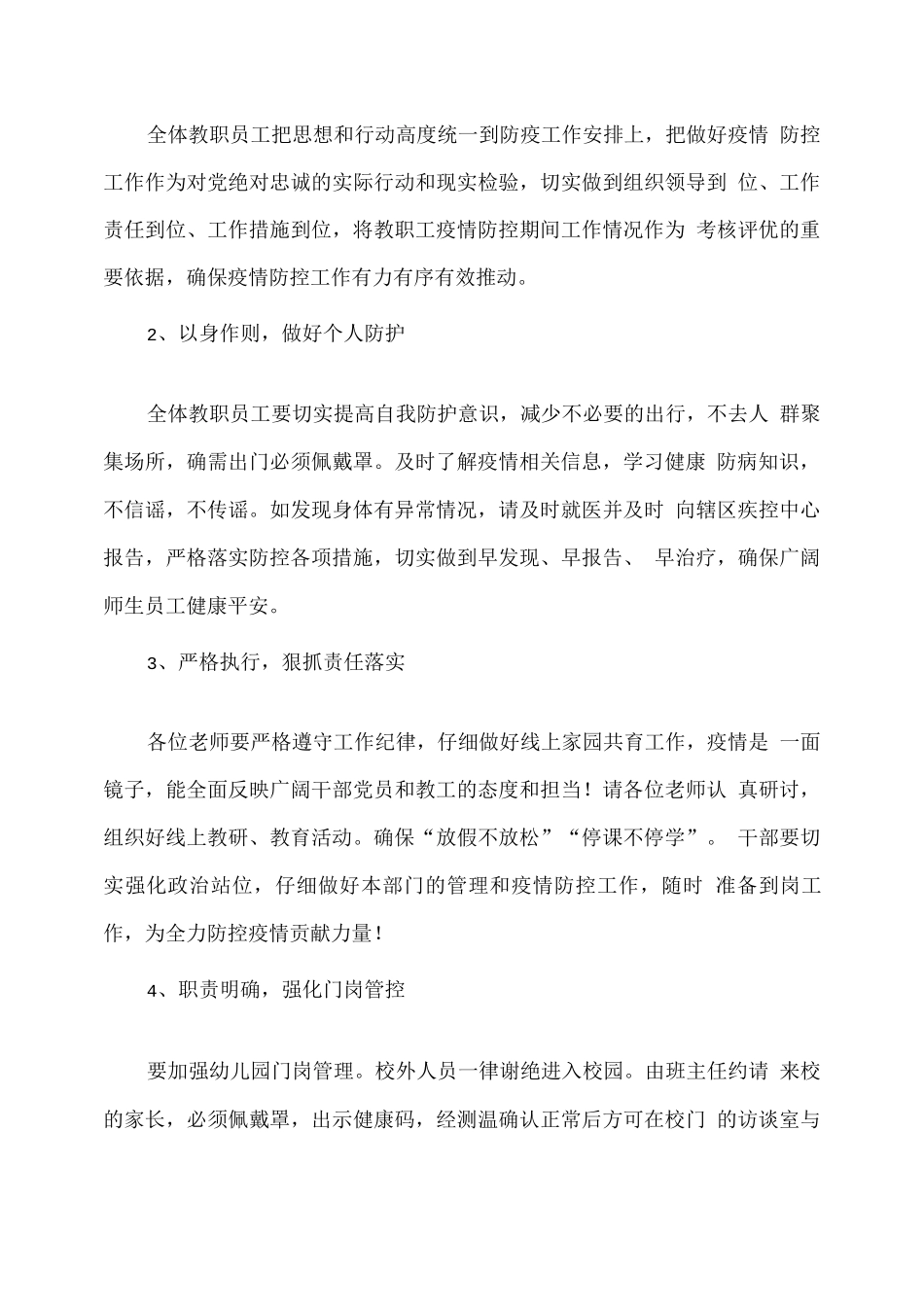 幼儿园冬春季疫情防控工作预案_第3页