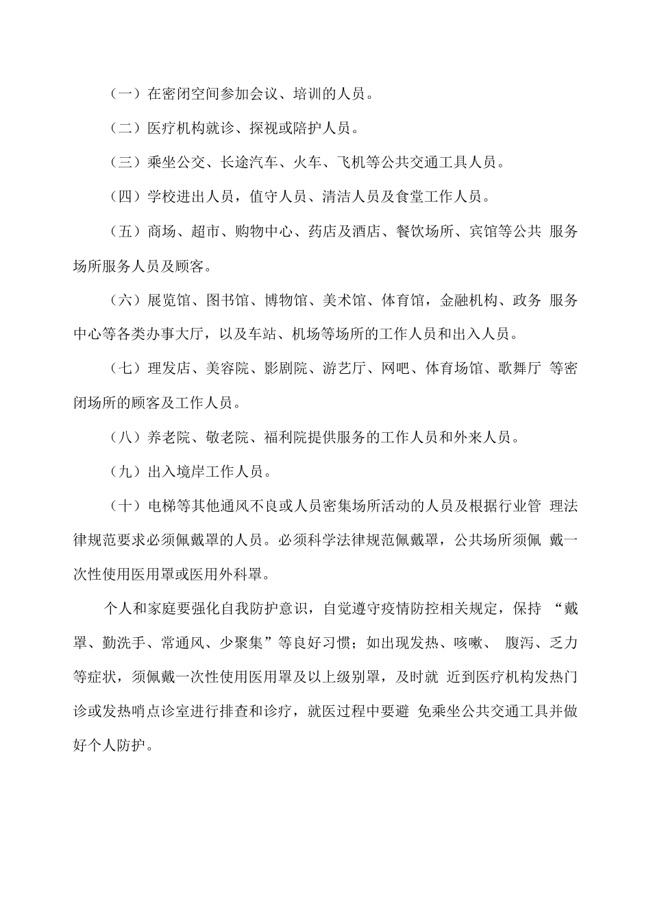 幼儿园冬春季疫情防控温馨提示_第2页