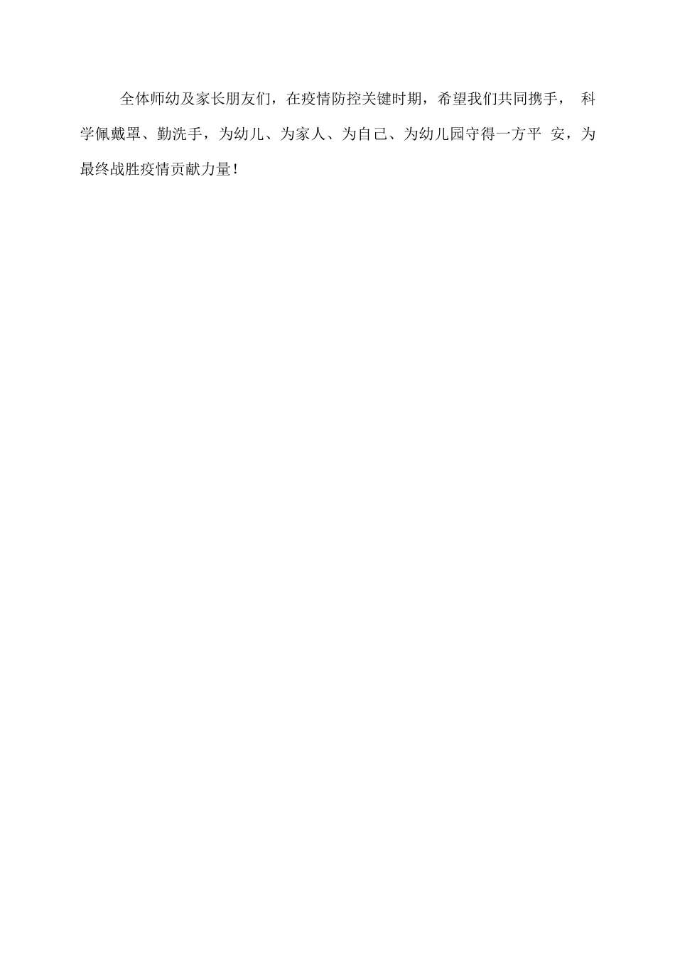 幼儿园冬春季疫情防控温馨提示_第3页