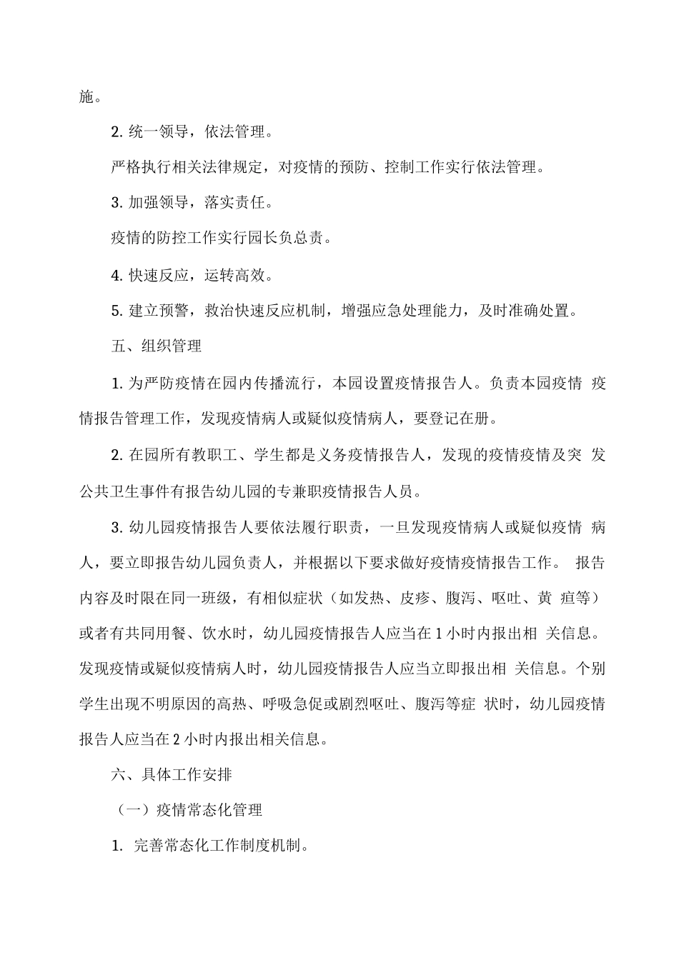 幼儿园冬春季疫情防控常态化工作方案_第3页