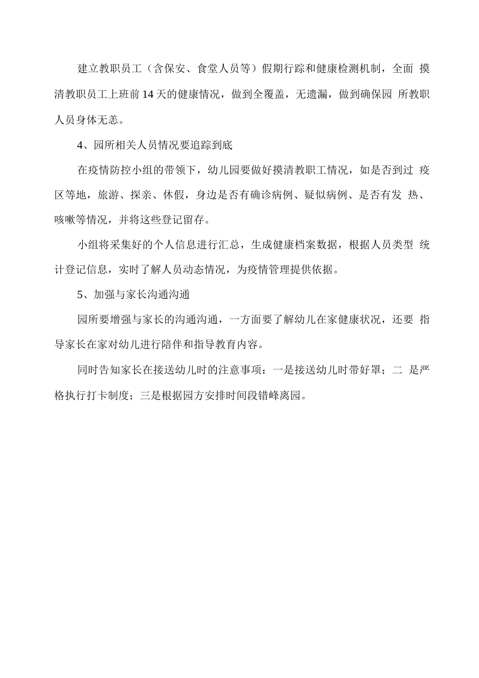幼儿园冬春季疫情防控新要求_第2页